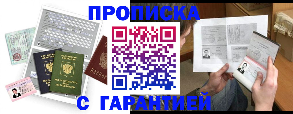 временная регистрация в Таре