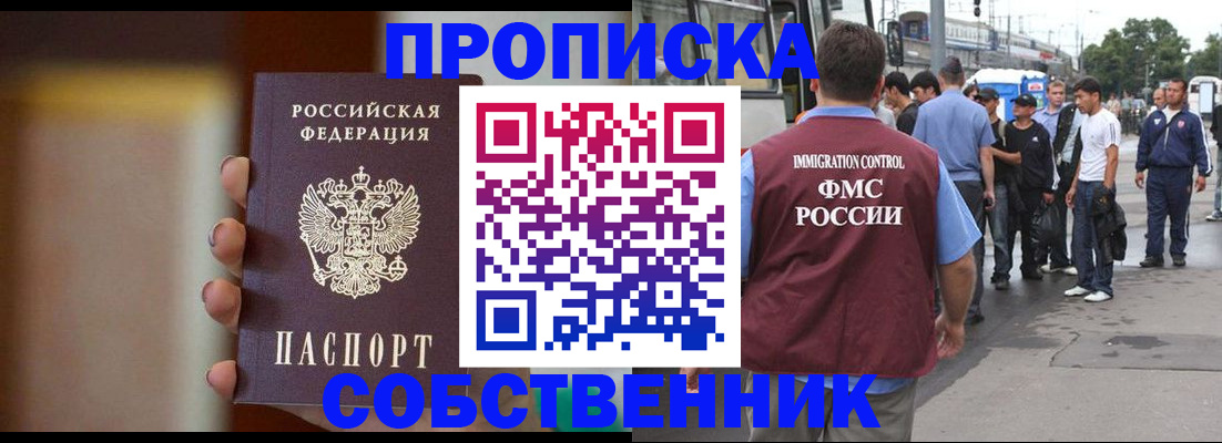 прописка штамп в Таре