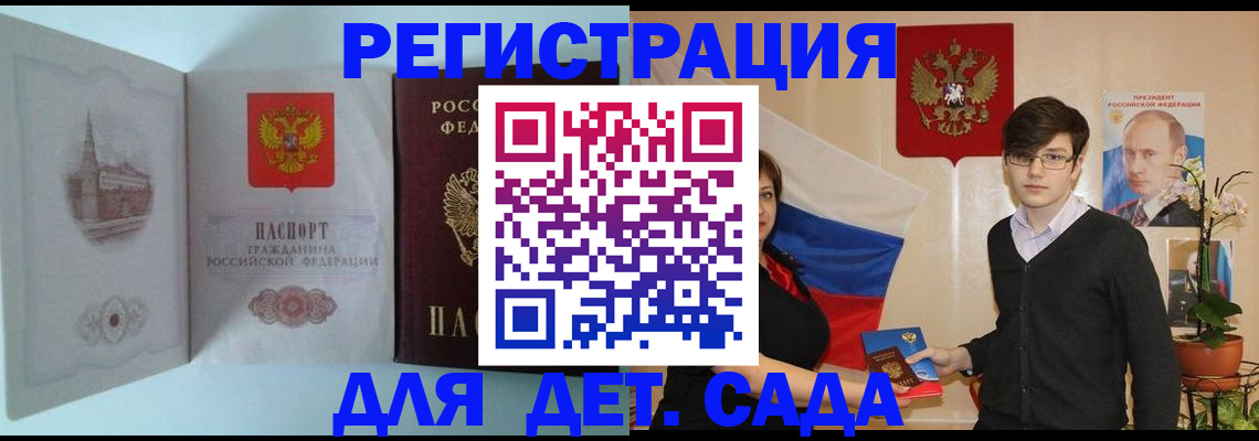 прописка для школы в Таре