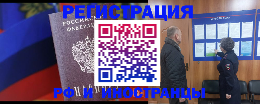 временная регистрация 2025 в Таре