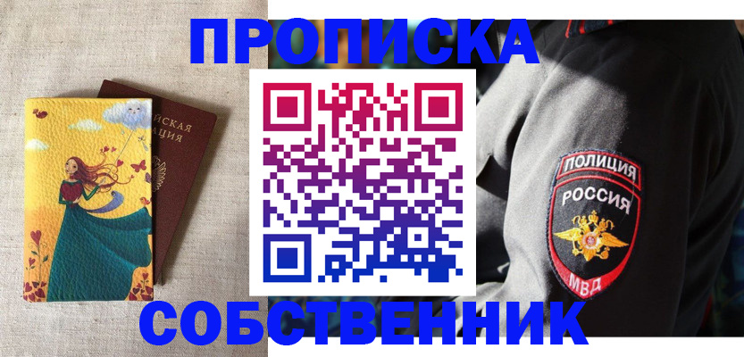 временная регистрация адрес в Таре