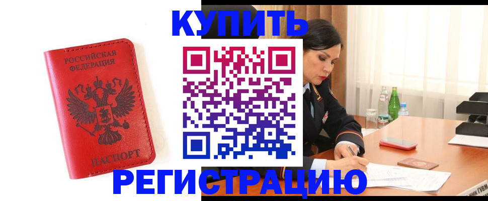 прописка для работы в Таре