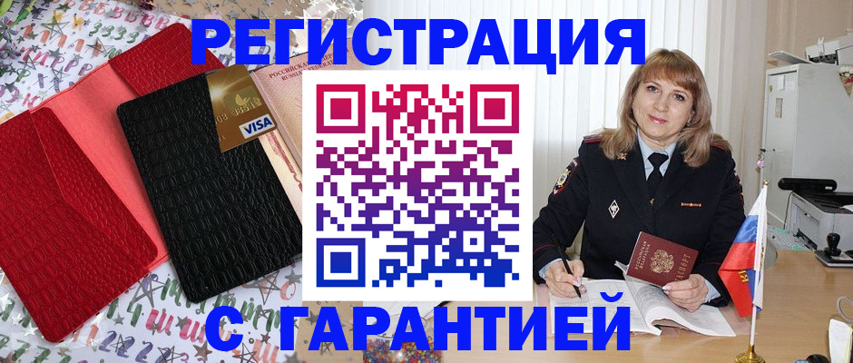 временная регистрация 2025 в Таре
